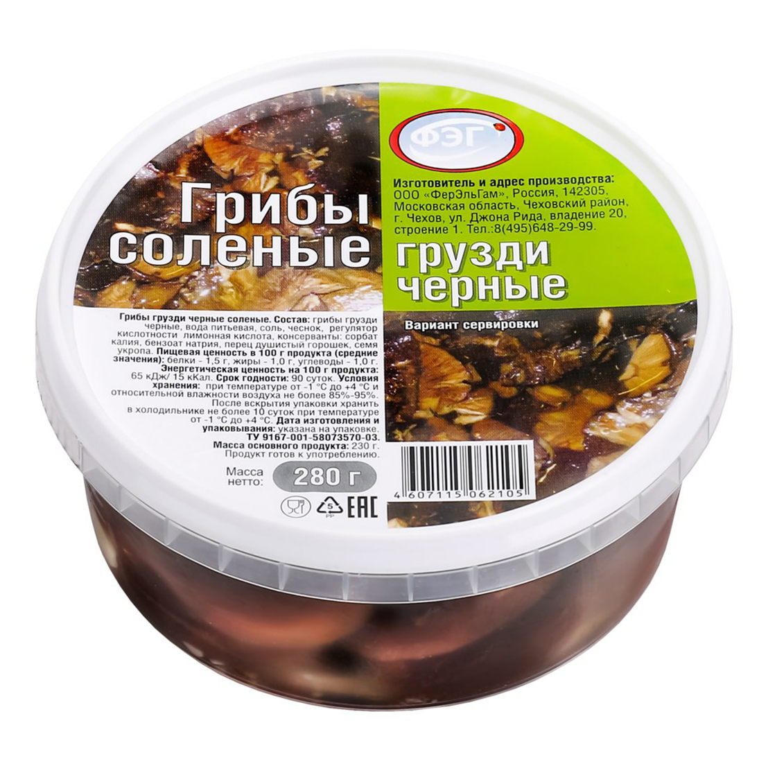 Грибы грузди черные ферэльгам 280г соленые